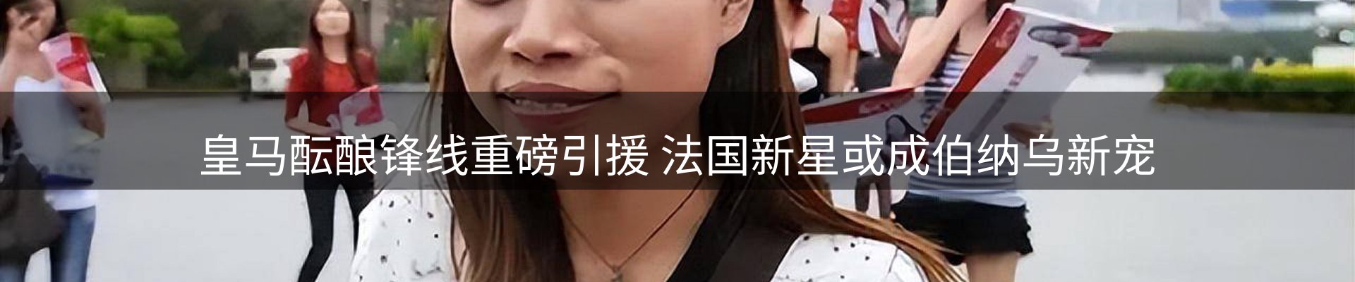 热点资讯